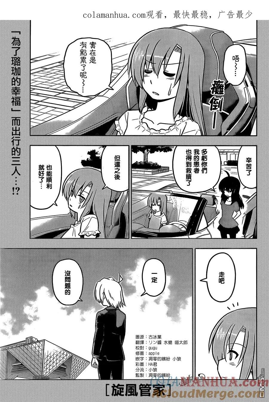 旋风管家 第428话 我们、奔向天空 第1页