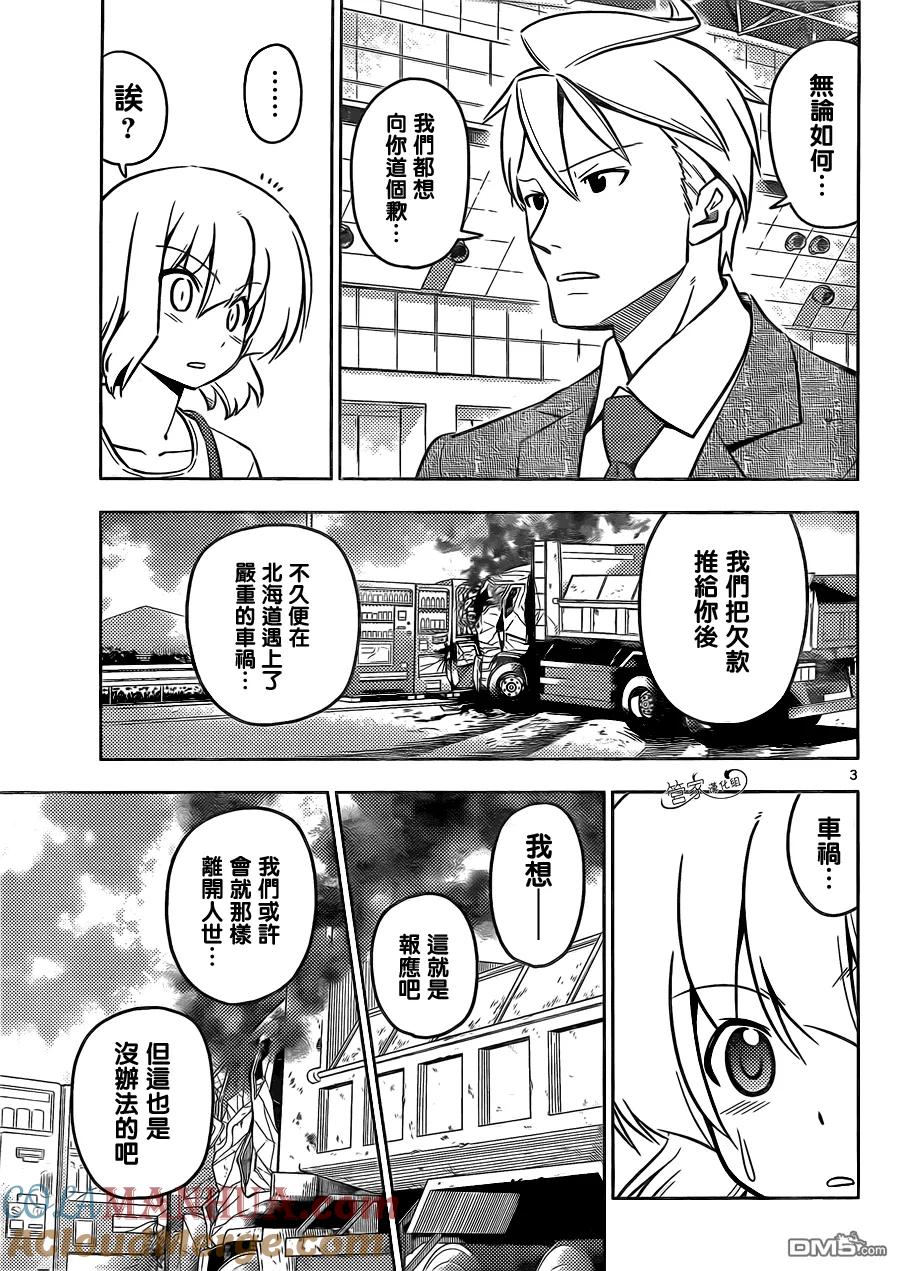 旋风管家 第428话 我们、奔向天空 第3页