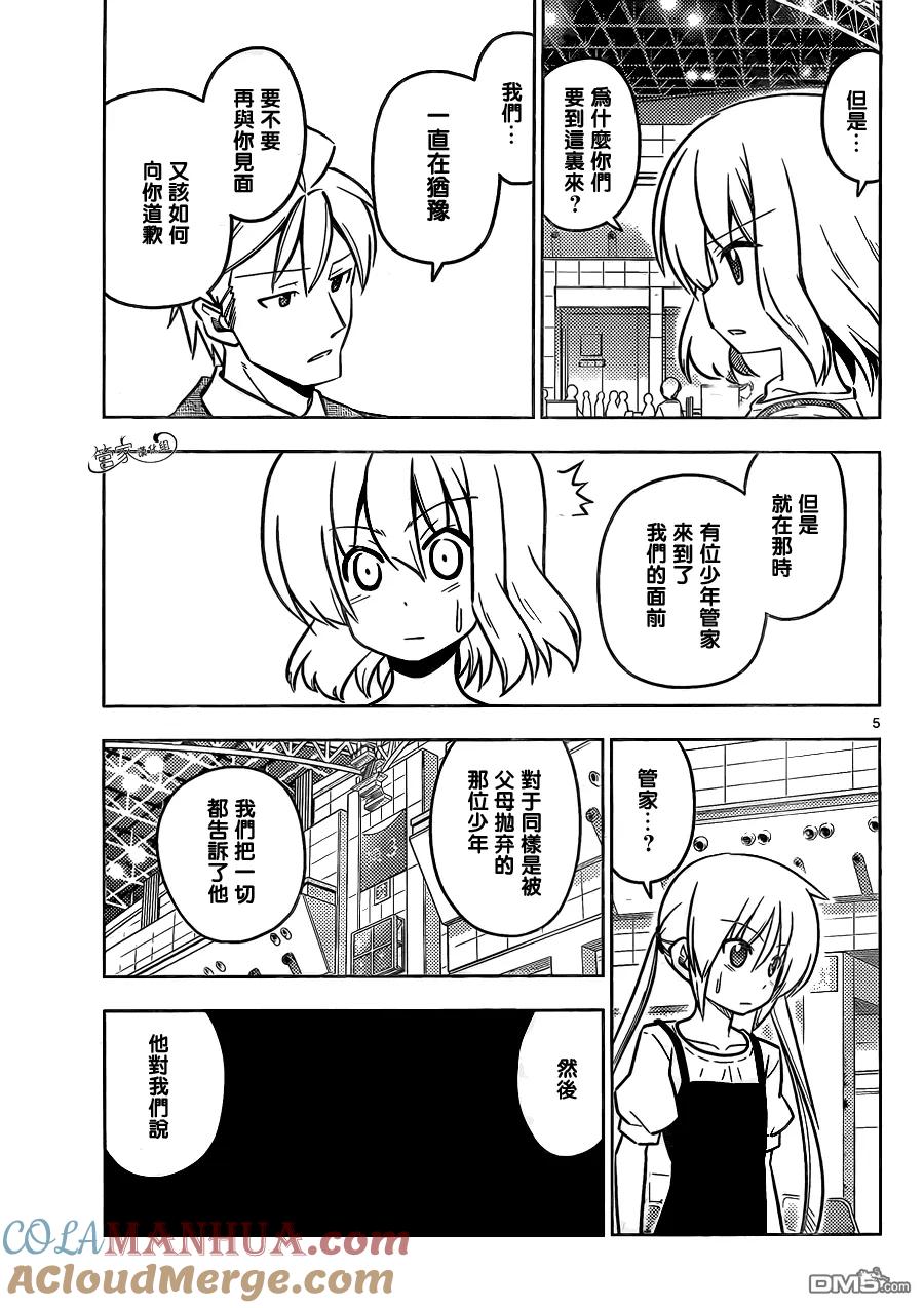 旋风管家 第428话 我们、奔向天空 第5页