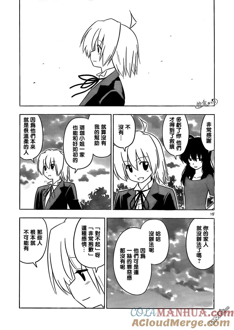 旋风管家 第429话 十年后的世界 第14页
