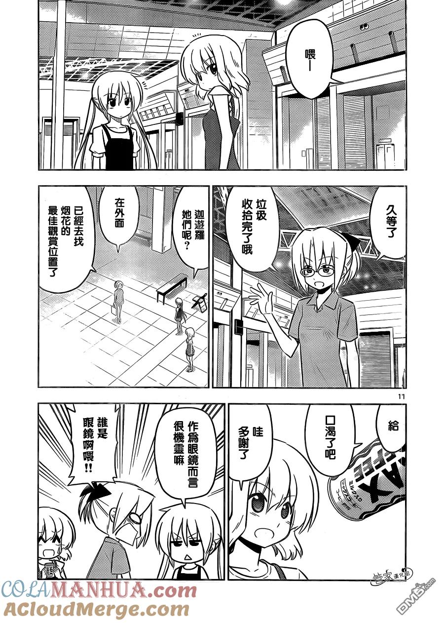 旋风管家 第429话 十年后的世界 第10页