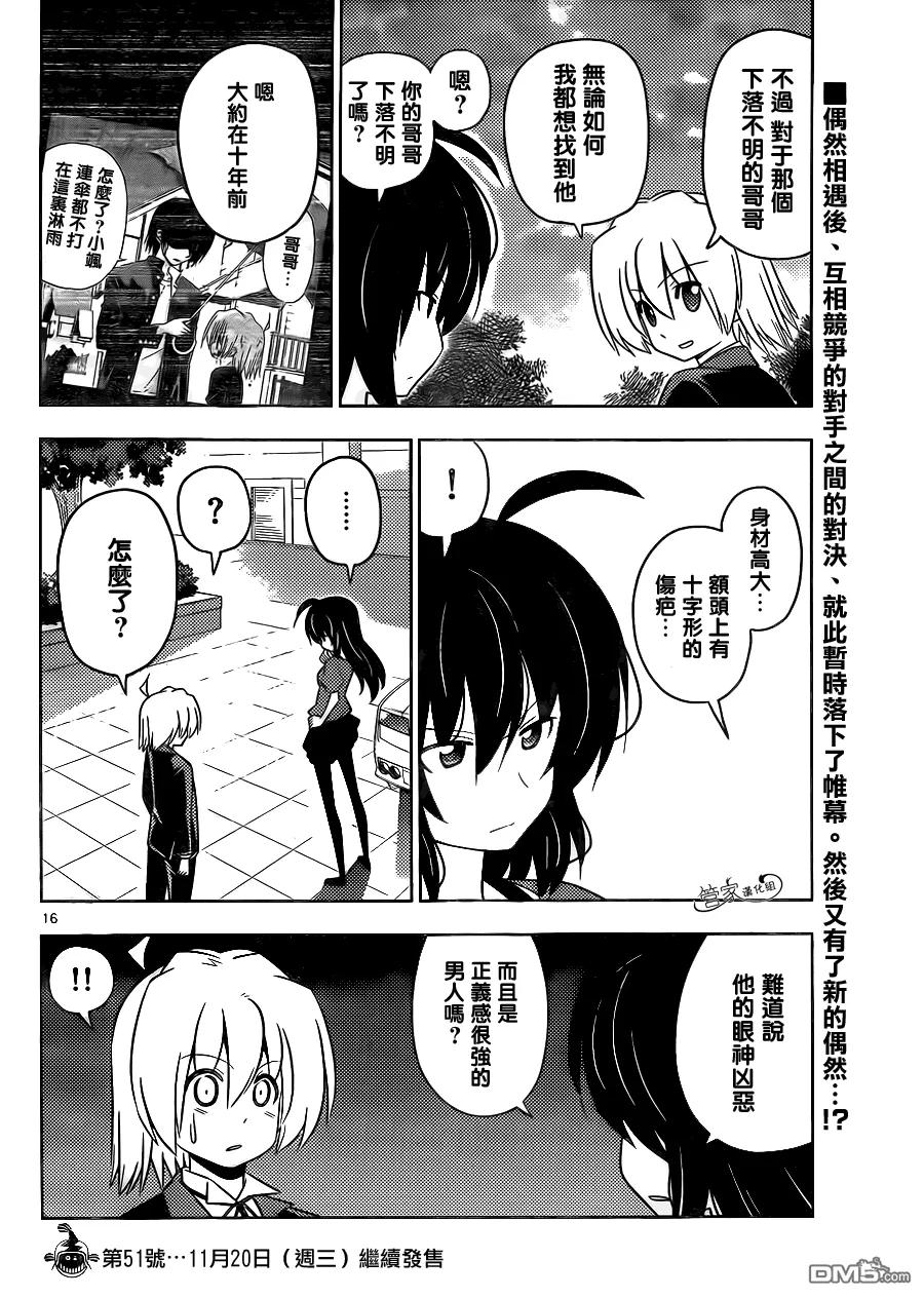 旋风管家 第429话 十年后的世界 第15页