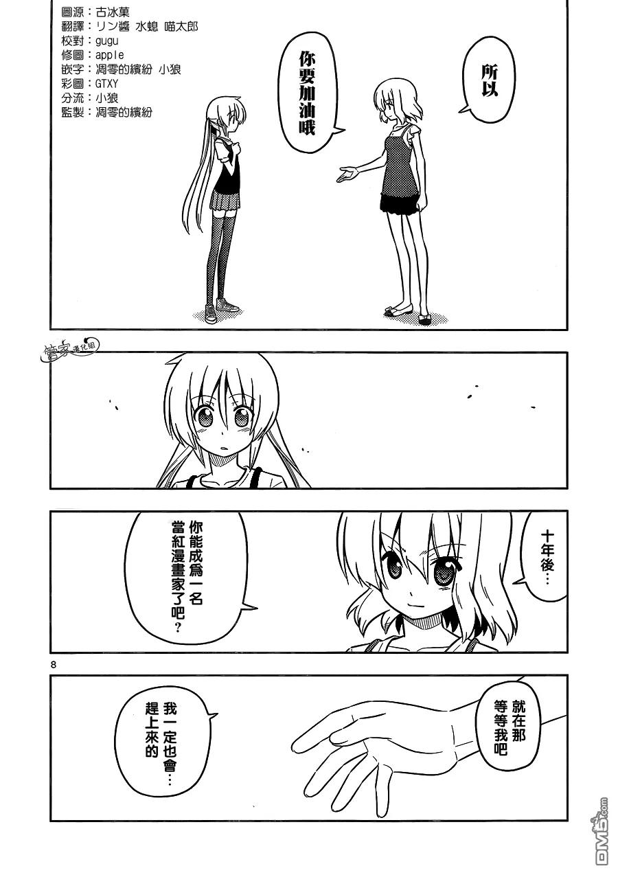 旋风管家 第429话 十年后的世界 第7页