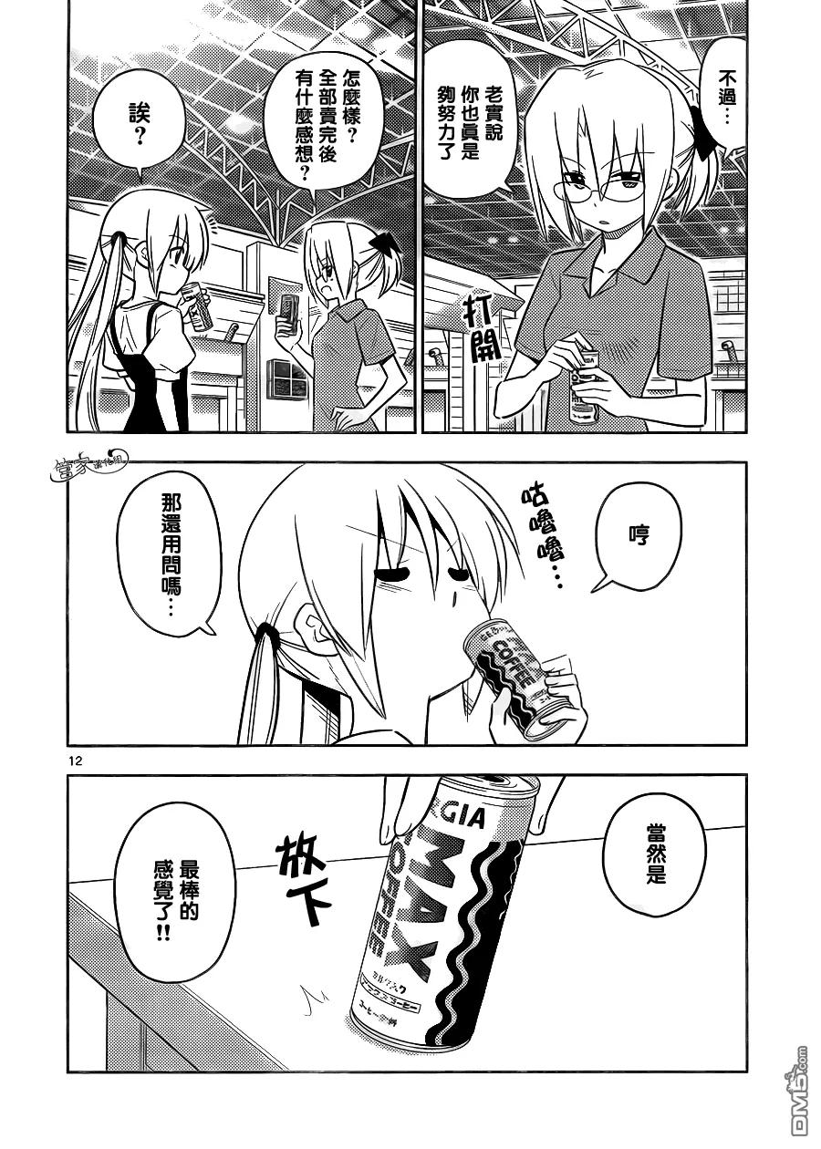 旋风管家 第429话 十年后的世界 第11页
