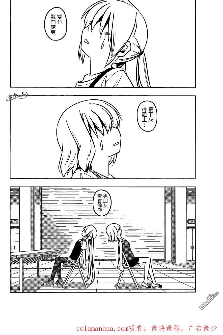 旋风管家 第429话 十年后的世界 第17页