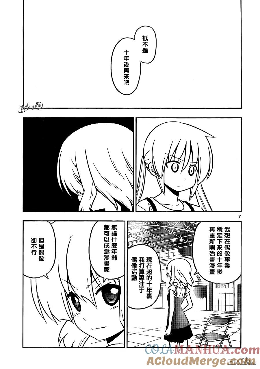 旋风管家 第429话 十年后的世界 第6页