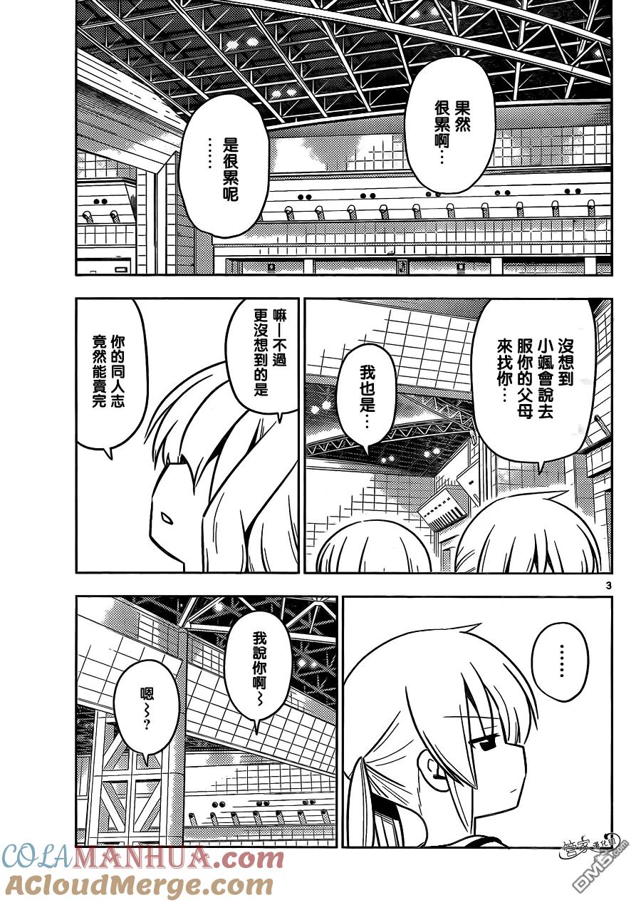 旋风管家 第429话 十年后的世界 第2页