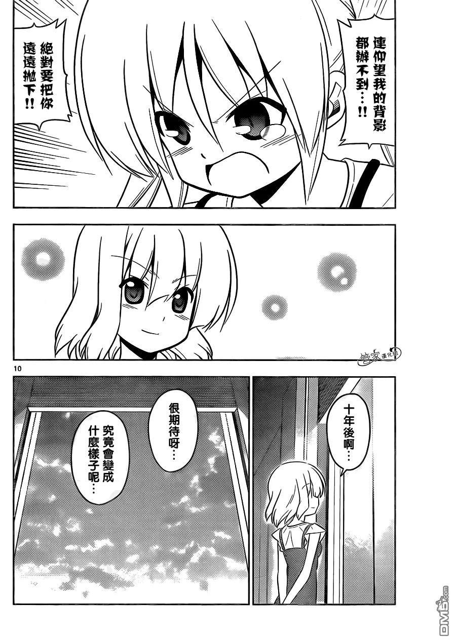 旋风管家 第429话 十年后的世界 第9页