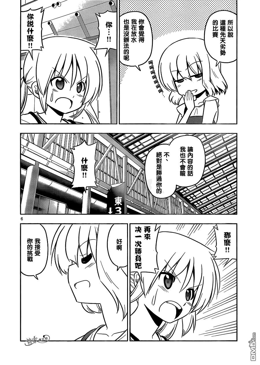 旋风管家 第429话 十年后的世界 第5页