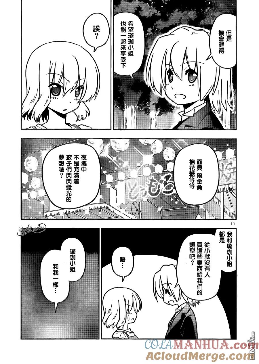旋风管家 第430话 闪耀的光芒 第11页