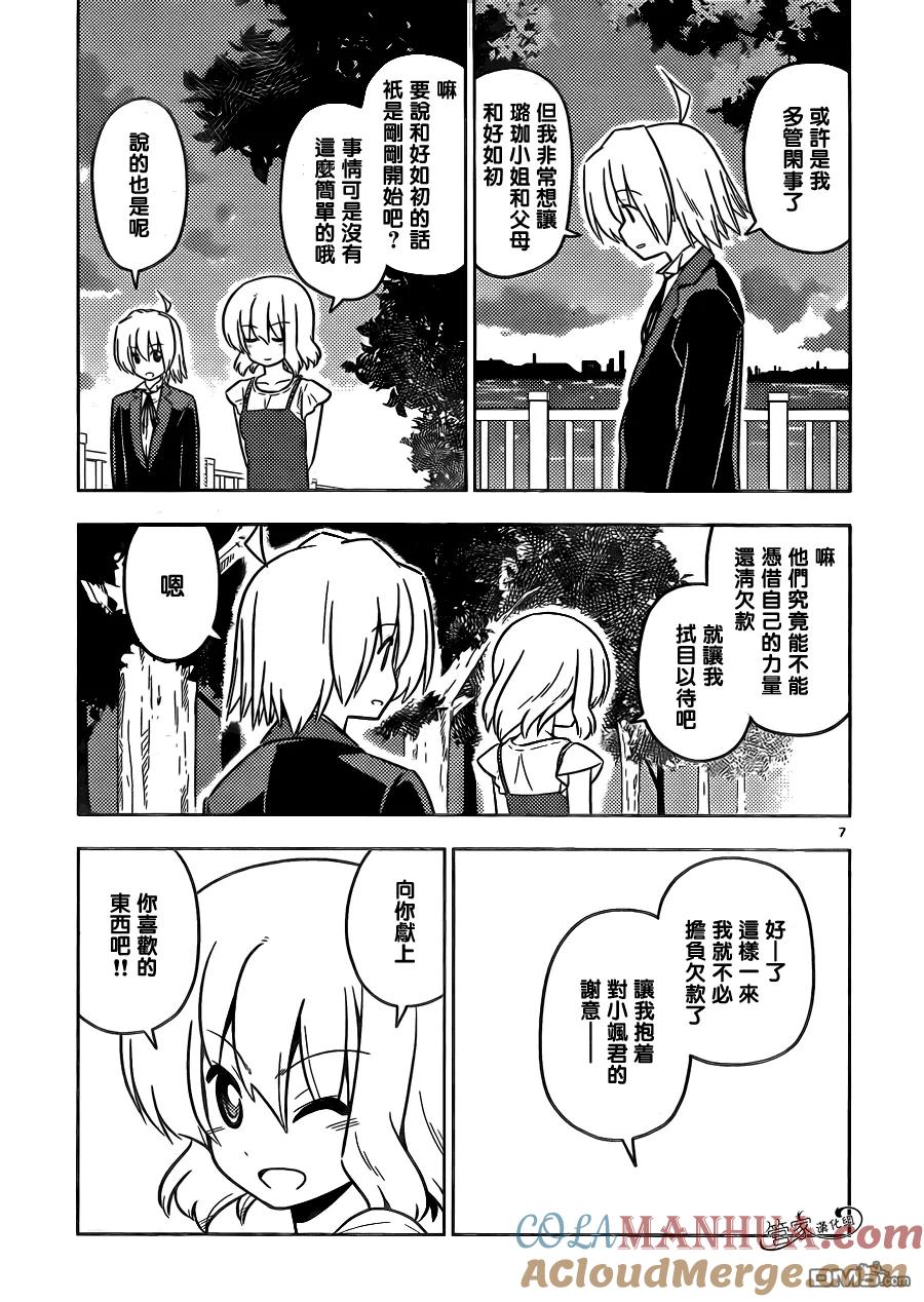 旋风管家 第430话 闪耀的光芒 第7页