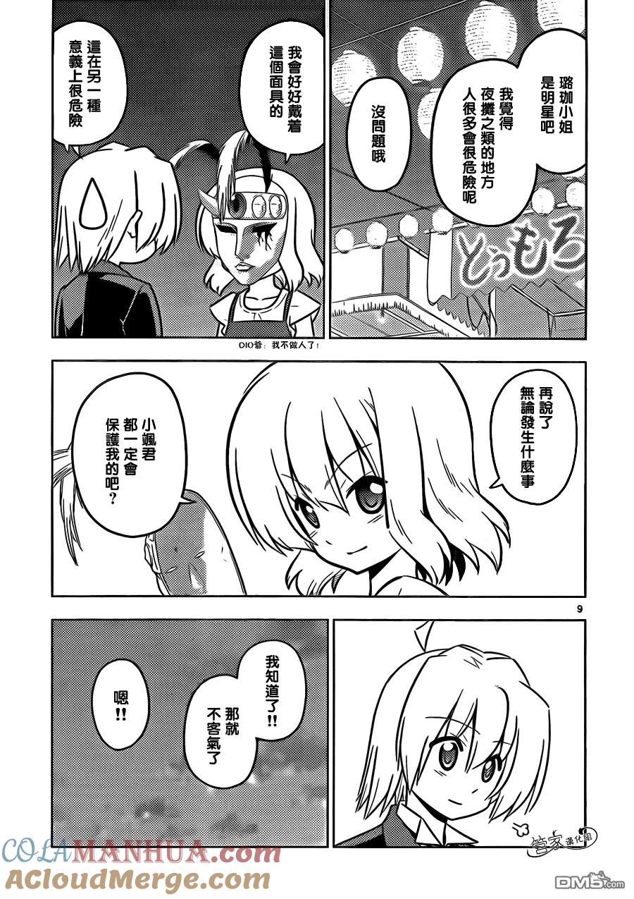 旋风管家 第430话 闪耀的光芒 第9页