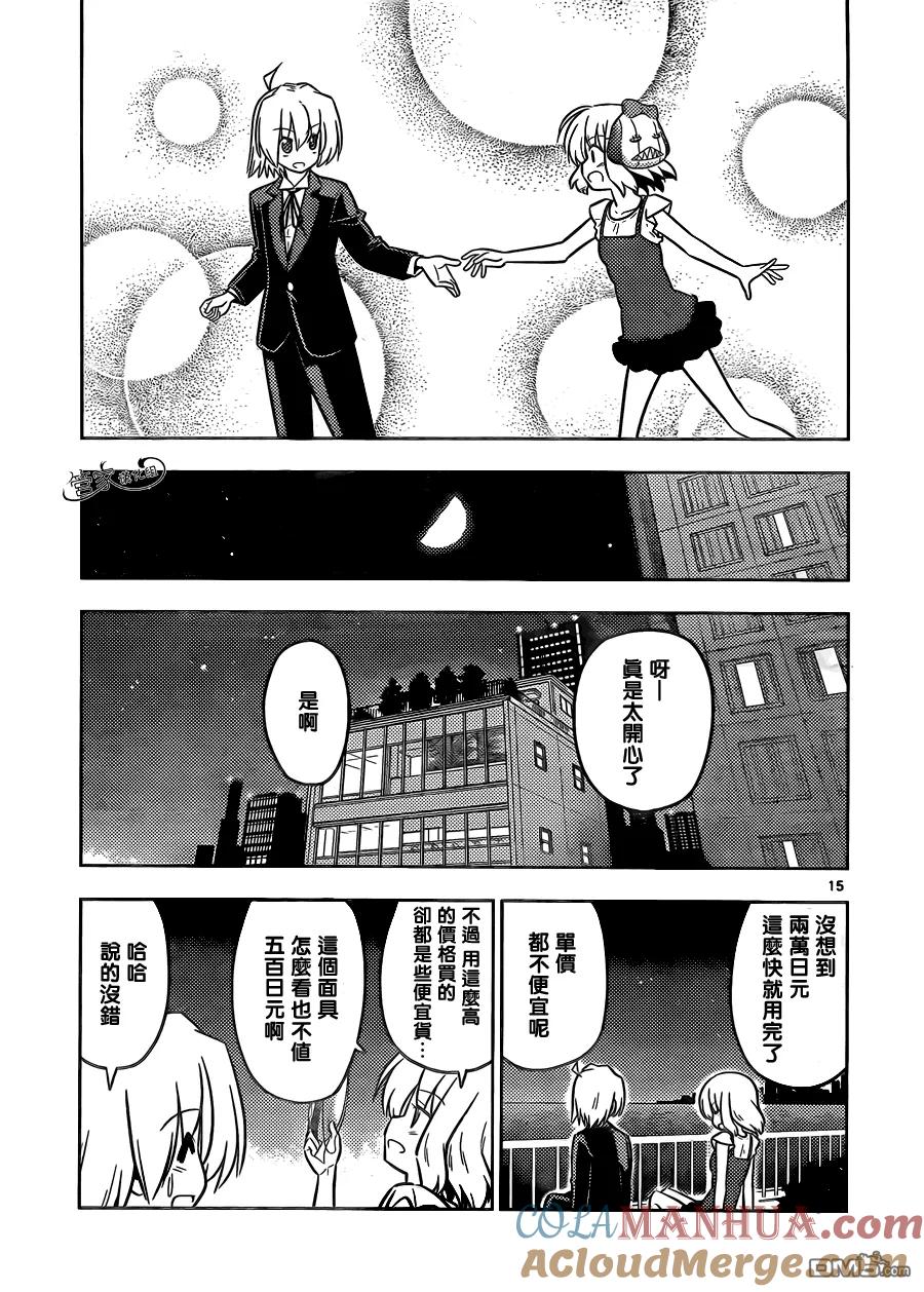旋风管家 第430话 闪耀的光芒 第15页