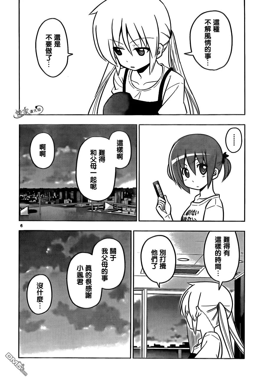 旋风管家 第430话 闪耀的光芒 第6页
