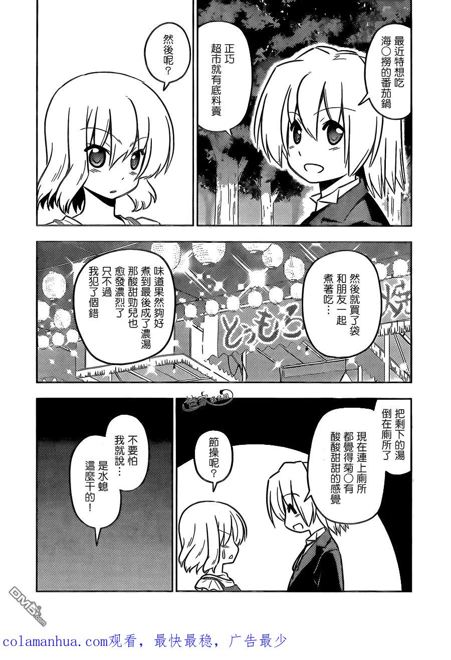 旋风管家 第430话 闪耀的光芒 第18页
