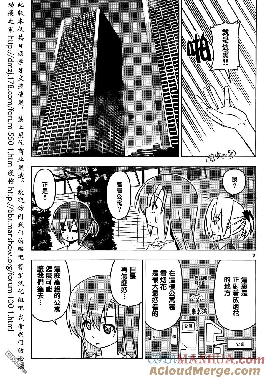 旋风管家 第430话 闪耀的光芒 第3页