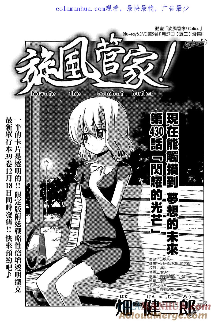 旋风管家 第430话 闪耀的光芒 第1页