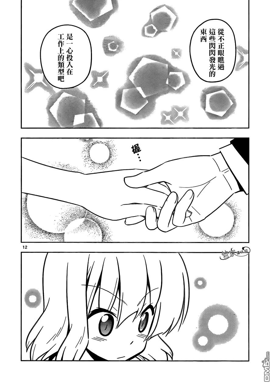 旋风管家 第430话 闪耀的光芒 第12页
