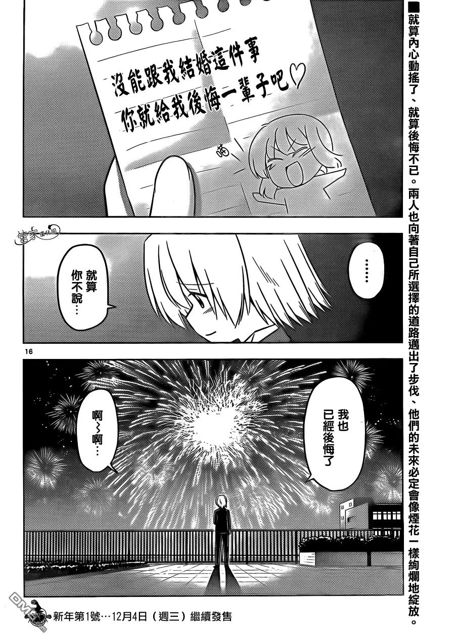 旋风管家 第431话 HANABI（烟花） 第16页