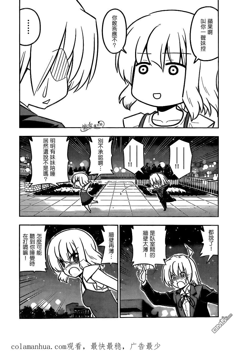 旋风管家 第431话 HANABI（烟花） 第18页