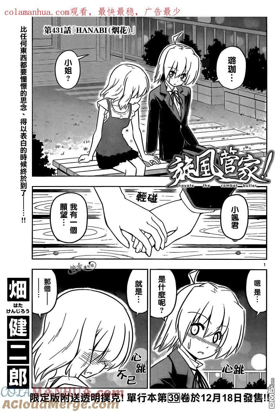 旋风管家 第431话 HANABI（烟花） 第1页