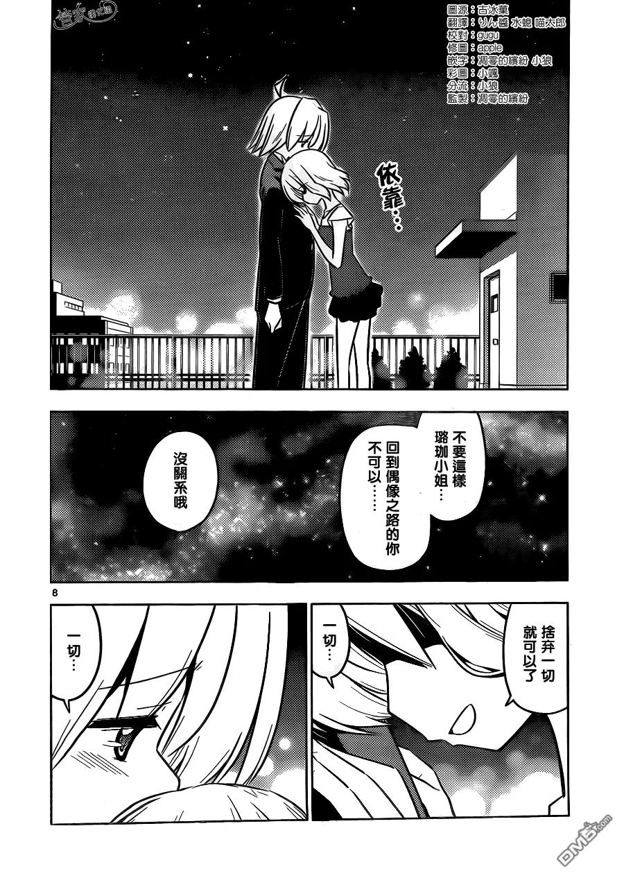 旋风管家 第431话 HANABI（烟花） 第8页