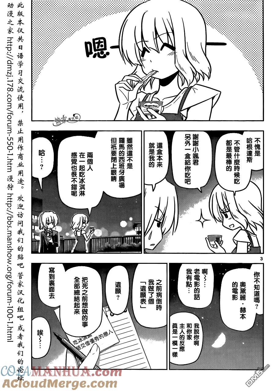 旋风管家 第431话 HANABI（烟花） 第3页