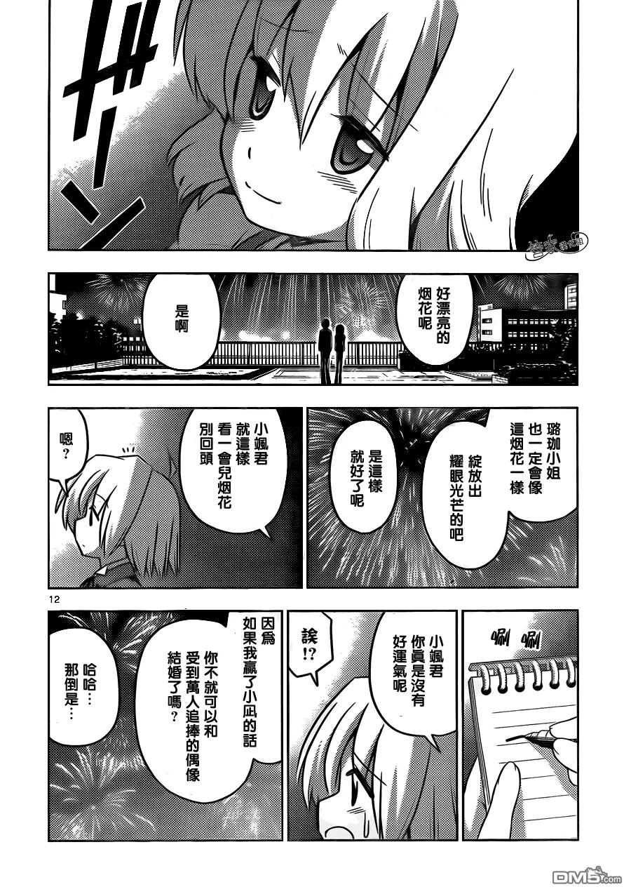 旋风管家 第431话 HANABI（烟花） 第12页