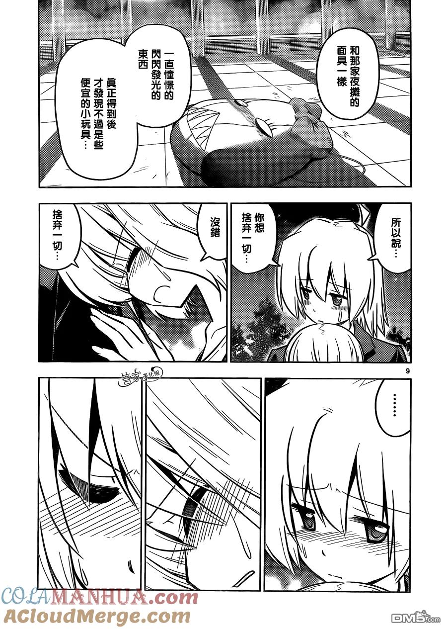 旋风管家 第431话 HANABI（烟花） 第9页