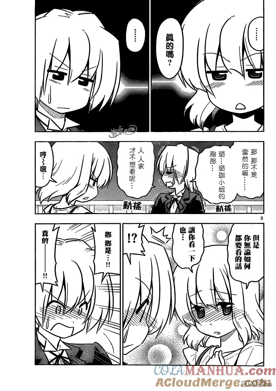 旋风管家 第431话 HANABI（烟花） 第5页