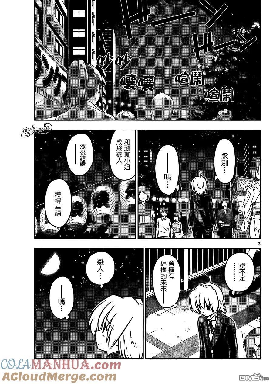 旋风管家 第432话 闪耀的光芒 第3页
