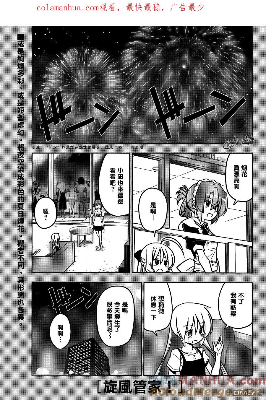 旋风管家 第432话 闪耀的光芒 第1页