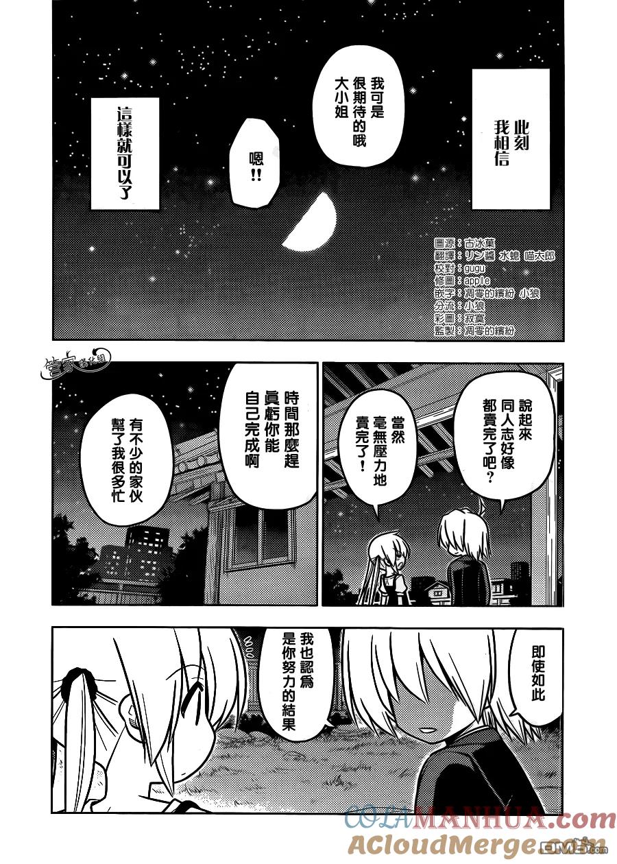旋风管家 第432话 闪耀的光芒 第15页