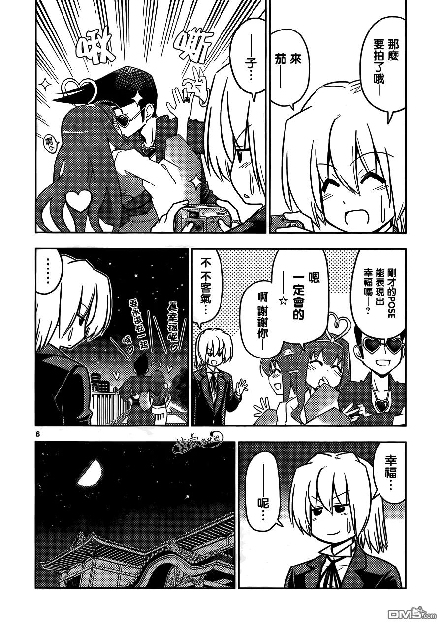 旋风管家 第432话 闪耀的光芒 第6页