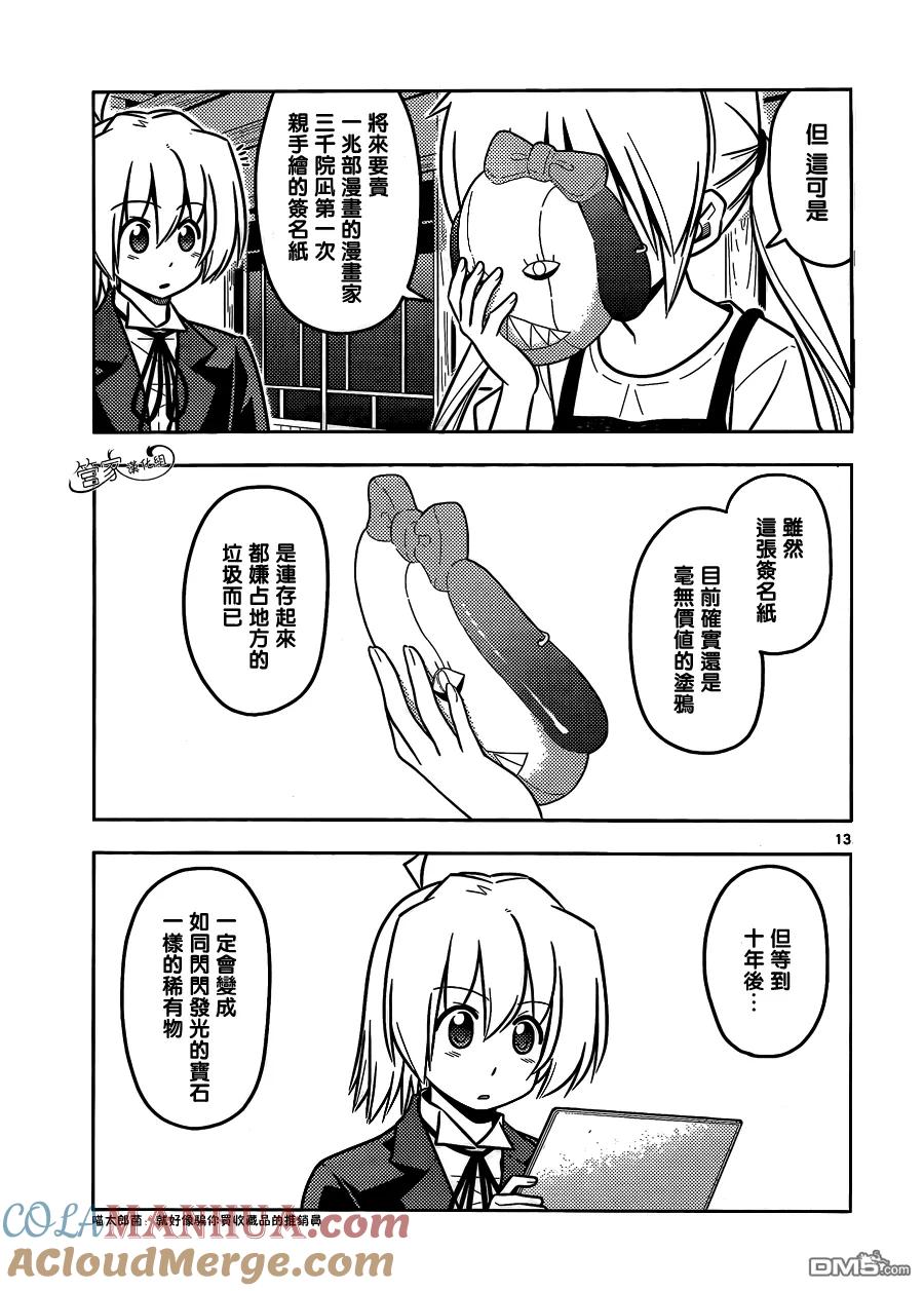 旋风管家 第432话 闪耀的光芒 第13页