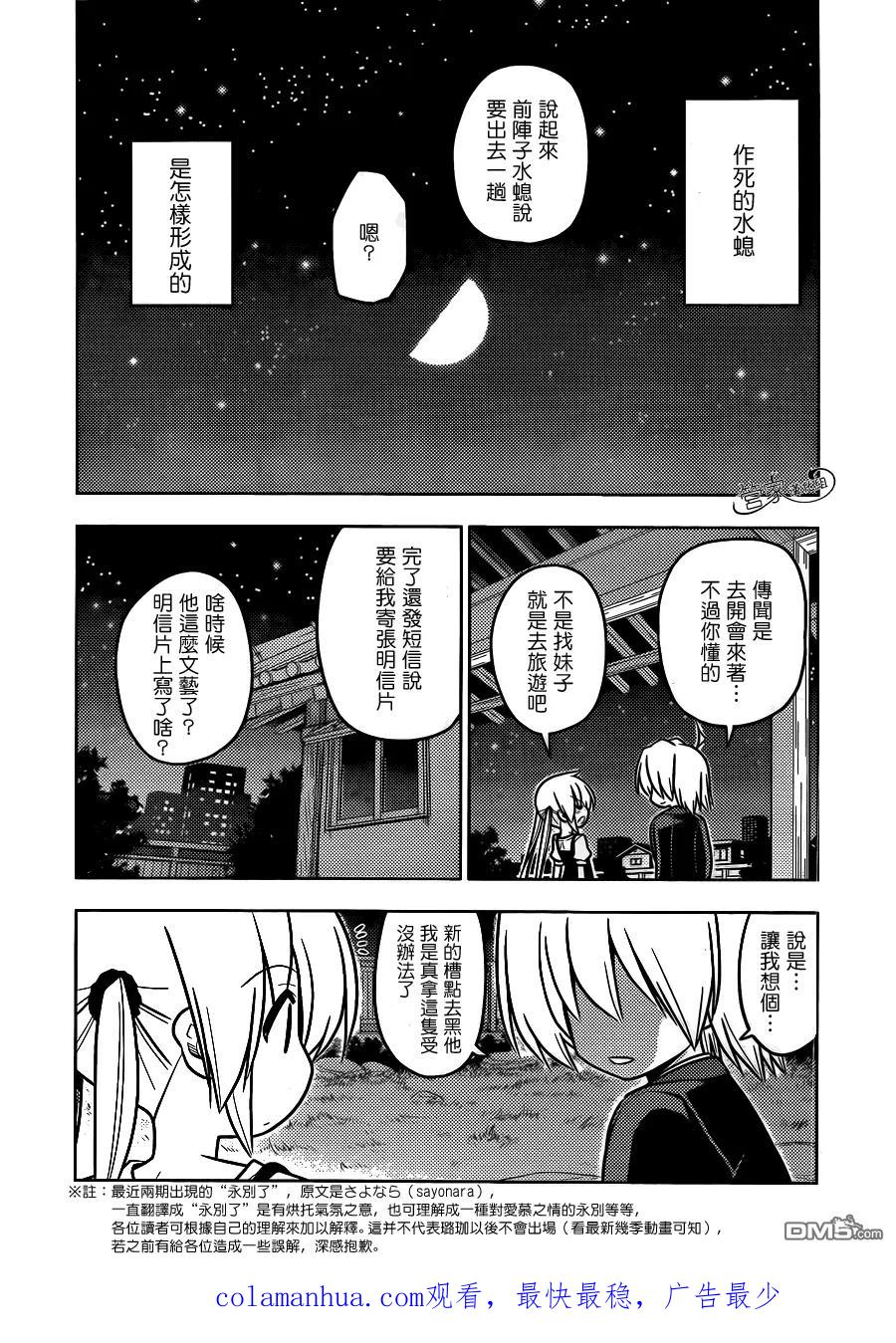 旋风管家 第432话 闪耀的光芒 第18页