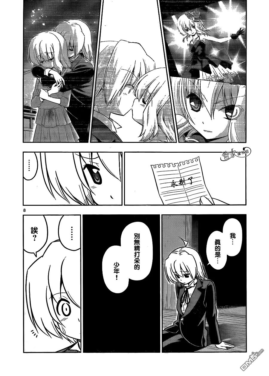 旋风管家 第432话 闪耀的光芒 第8页