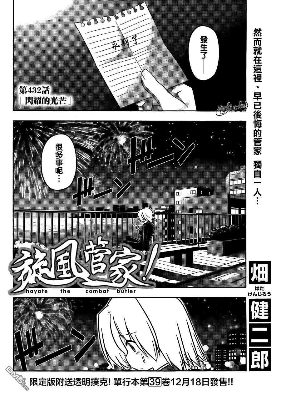 旋风管家 第432话 闪耀的光芒 第2页