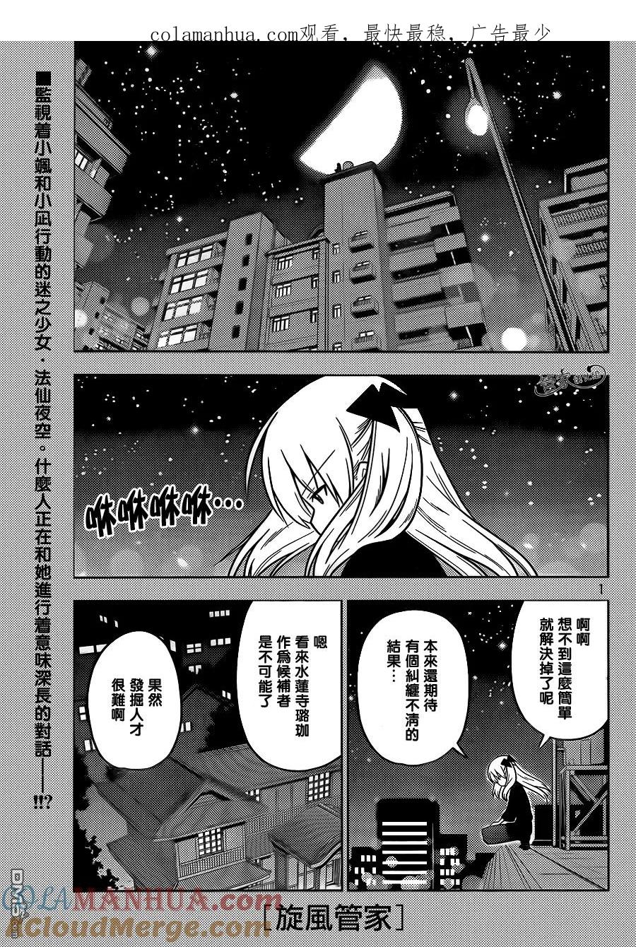 旋风管家 第433话 那是在过去比金子还要贵重的石头 第1页