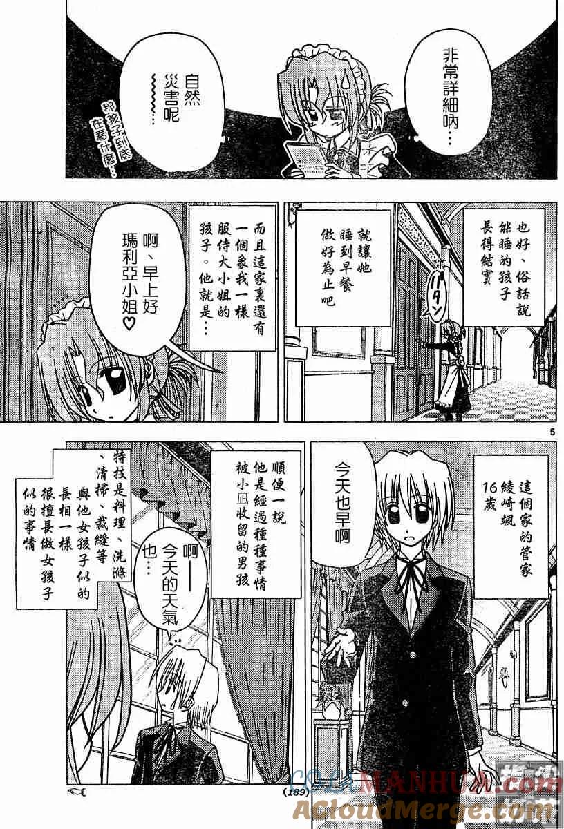 旋风管家 第101话 第4页