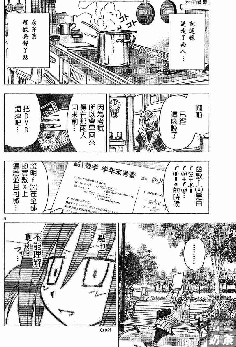 旋风管家 第101话 第7页