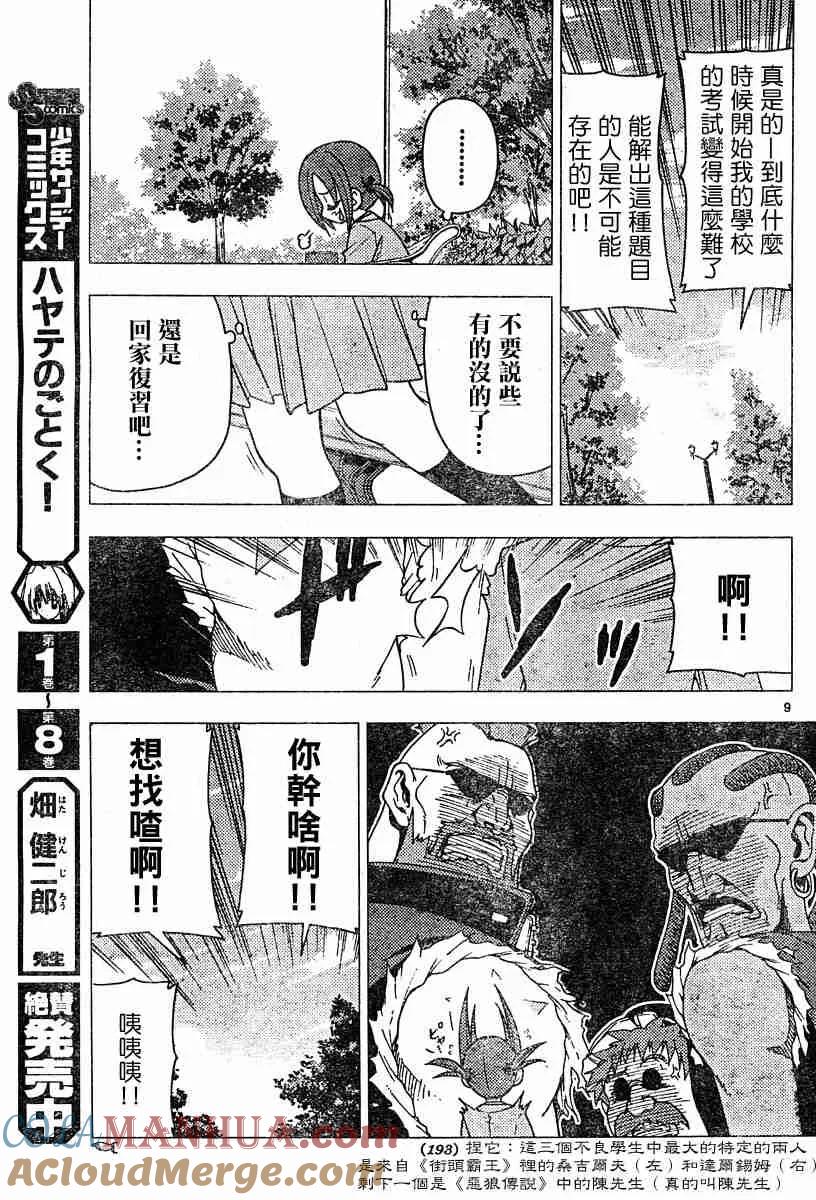旋风管家 第101话 第8页