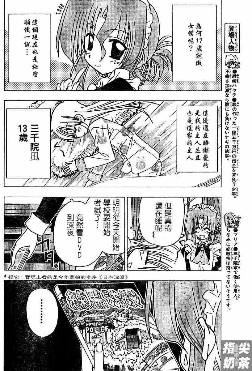 旋风管家 第101话 第3页