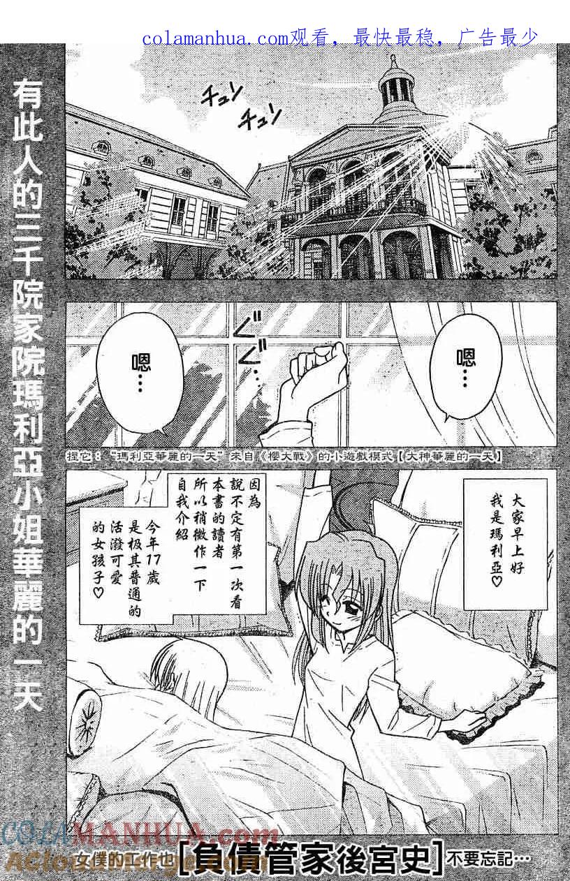 旋风管家 第101话 第1页