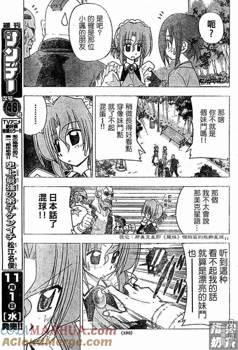 旋风管家 第101话 第10页