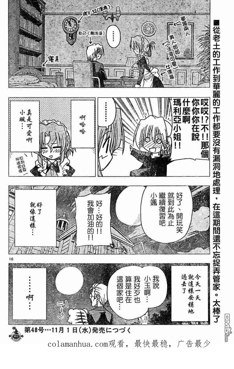旋风管家 第101话 第15页