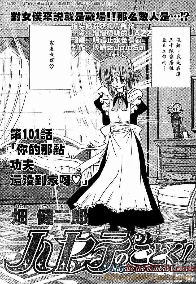 旋风管家 第101话 第2页