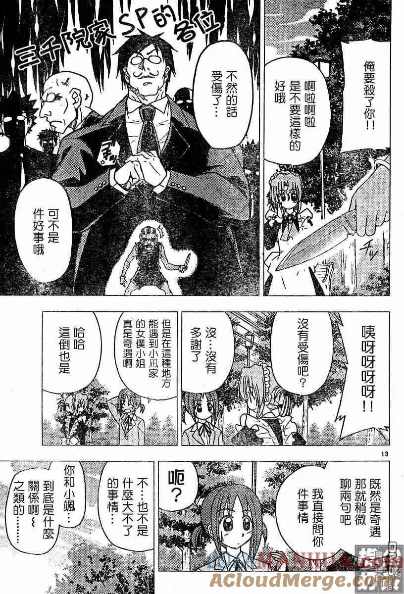 旋风管家 第101话 第12页