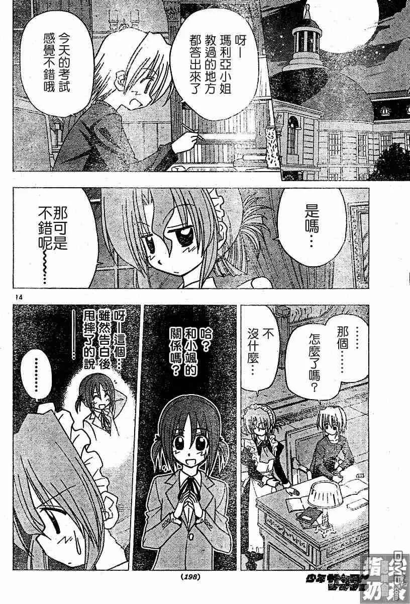 旋风管家 第101话 第13页