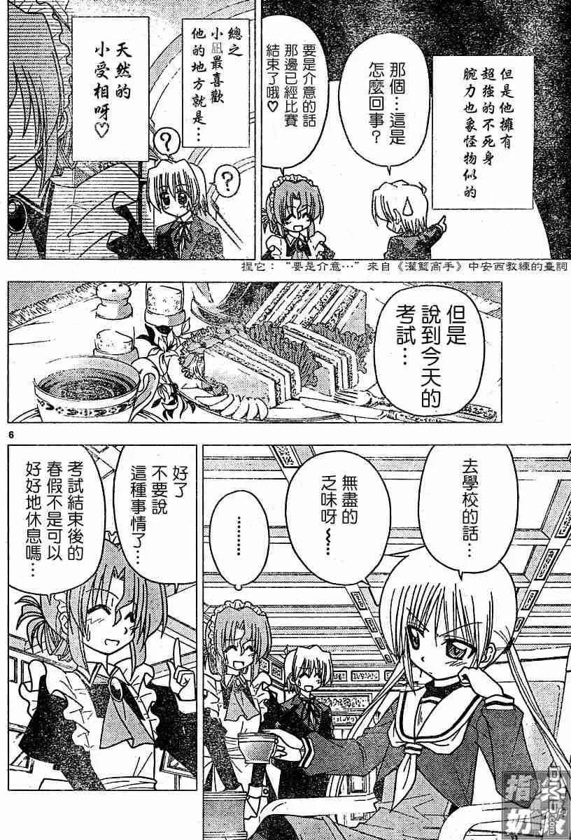 旋风管家 第101话 第5页
